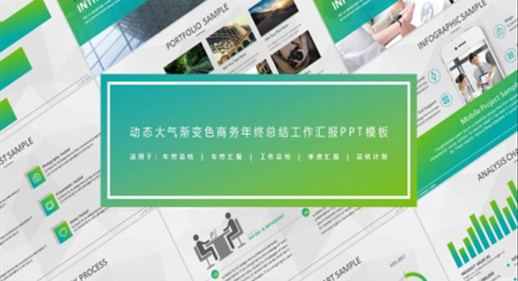 渐变风商务工作总结汇报PPT模板