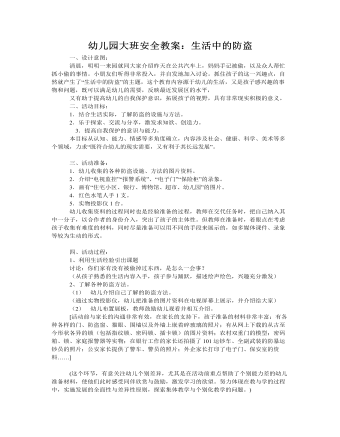 大班安全教案:活中的防盗