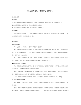 大班科学教案:谁能穿越管子