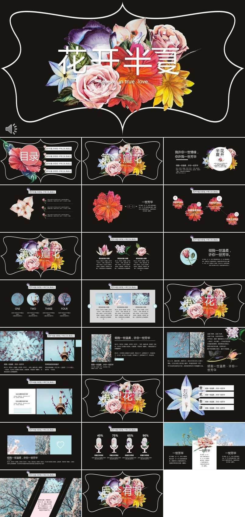 小清新花開(kāi)半夏PPT畫(huà)冊(cè)模板