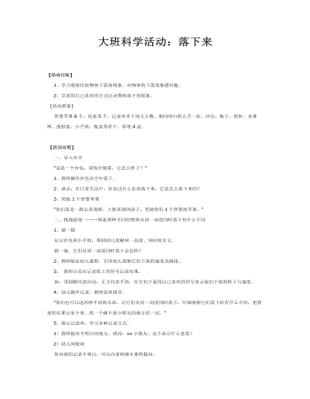 大班科学活动课件教案:落下来