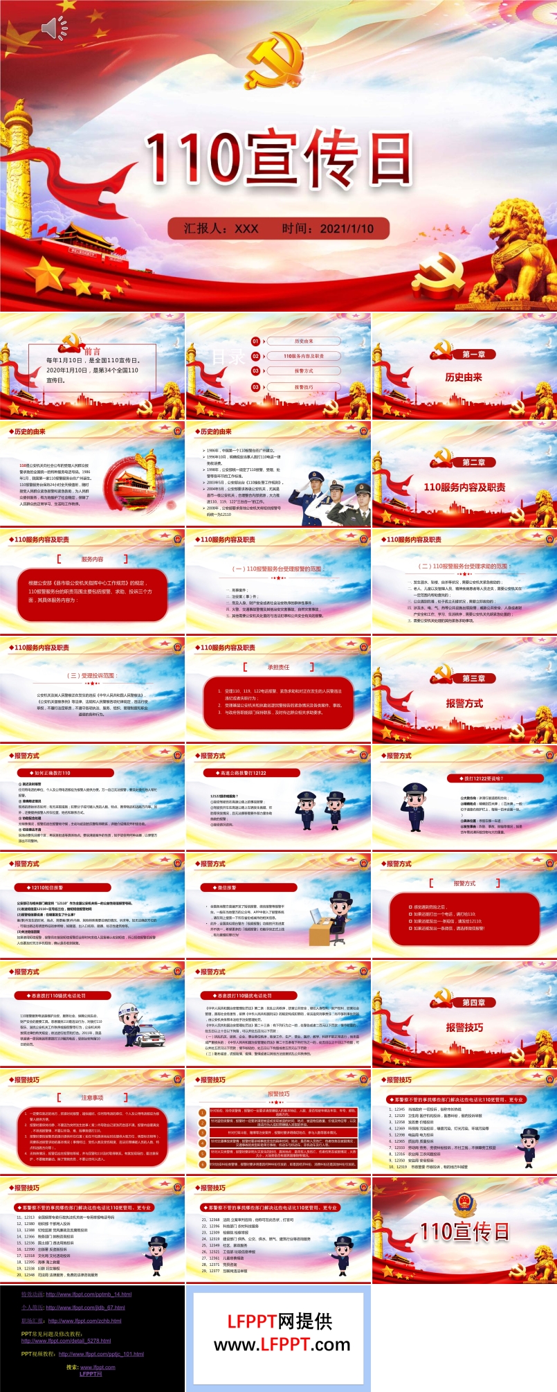 110人民警察节宣传日ppt