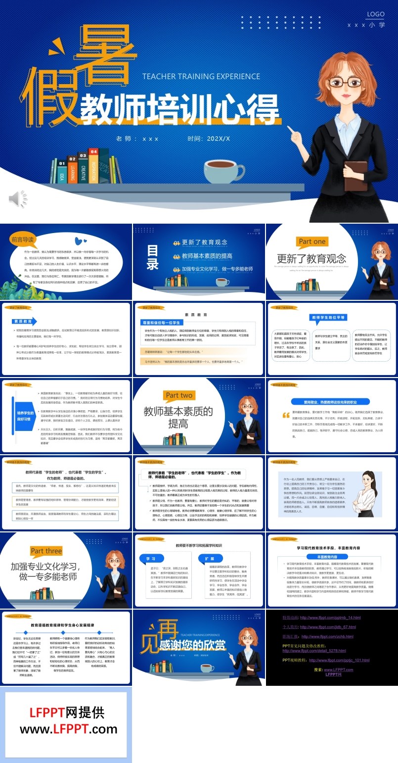 暑假教师培训心得PPT