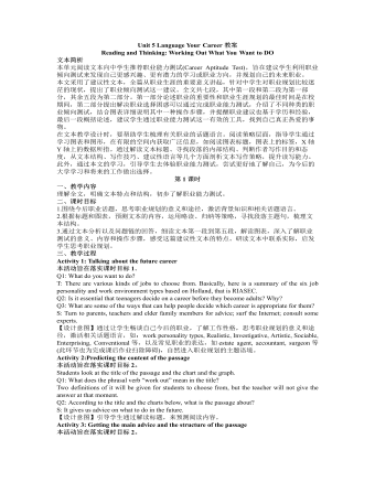 新人教版高中英语选修4Unit 5 Language Your Career教案