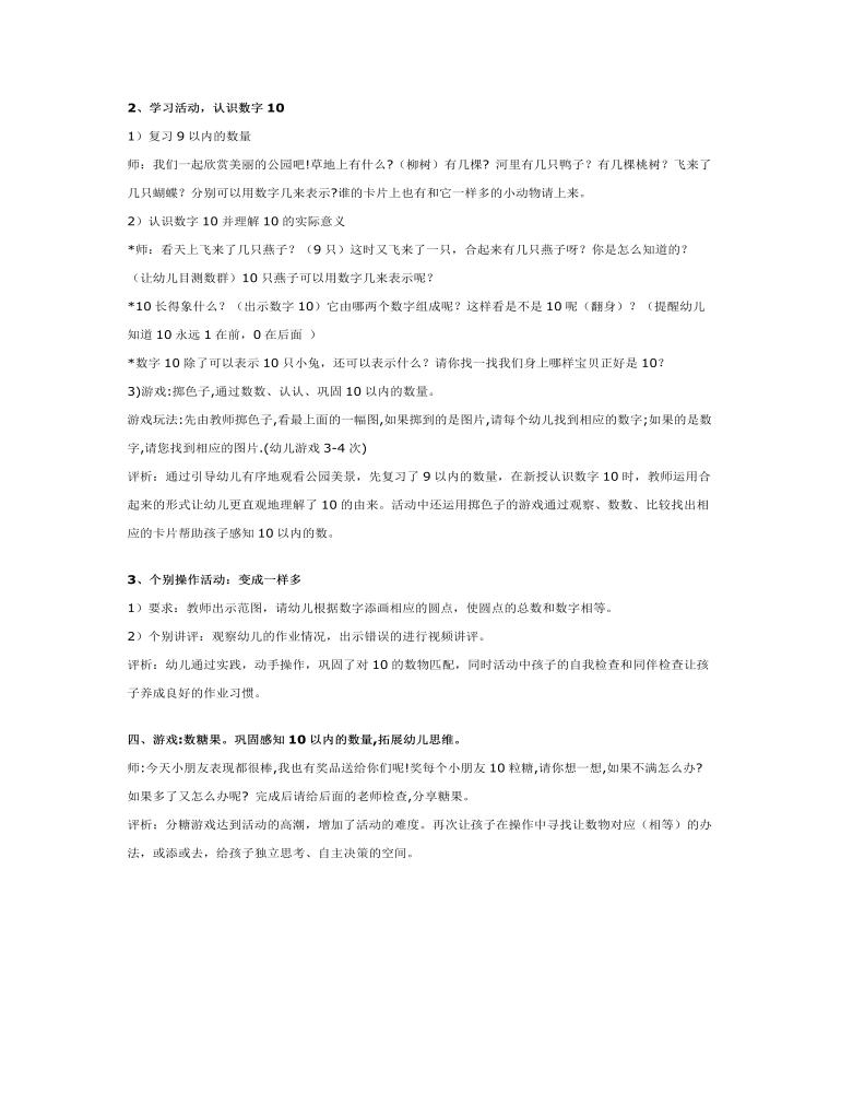 幼儿园中班数学教案:认识数字10