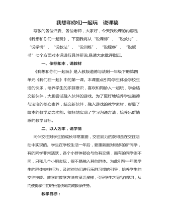 我想和你们一起玩 说课稿