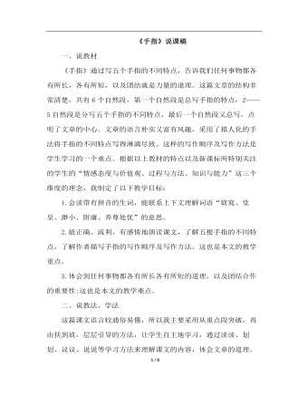 手指(说课稿)