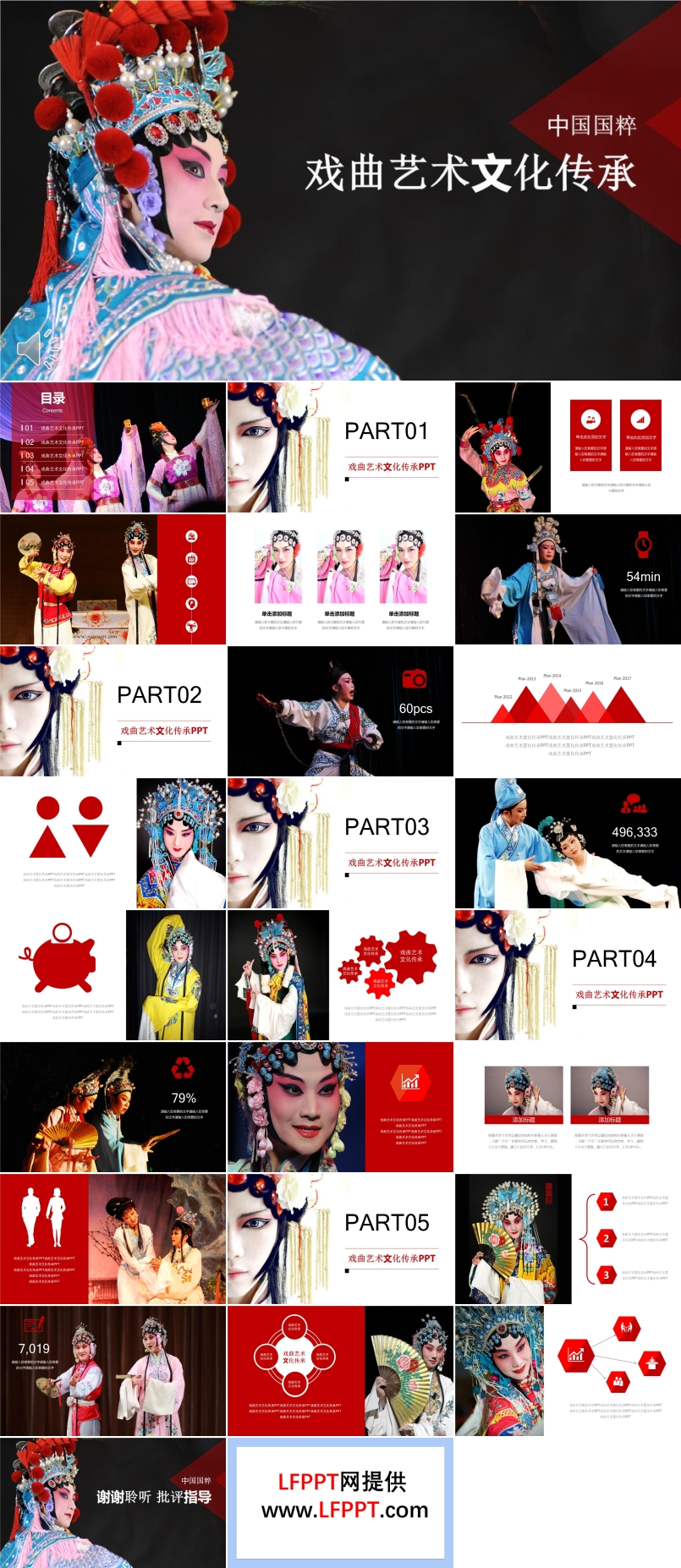 中國國粹京劇戲曲藝術文化傳承