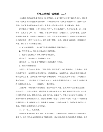(新)部编人教版四年级上册《精卫填海》说课稿(二)