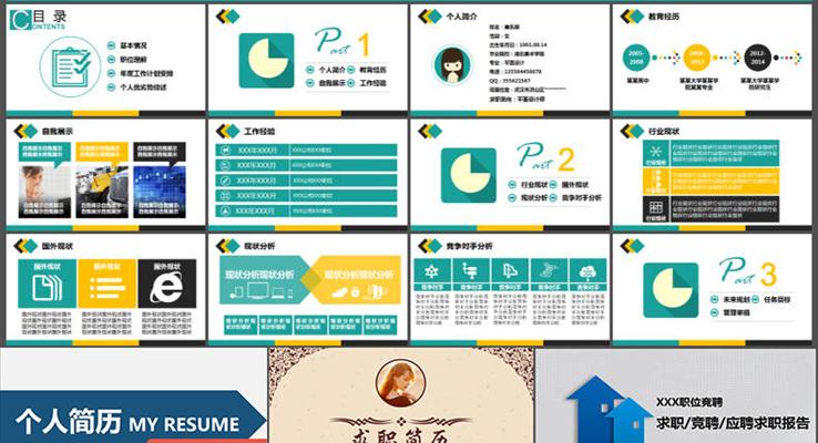 94套个人简历PPT模板合集