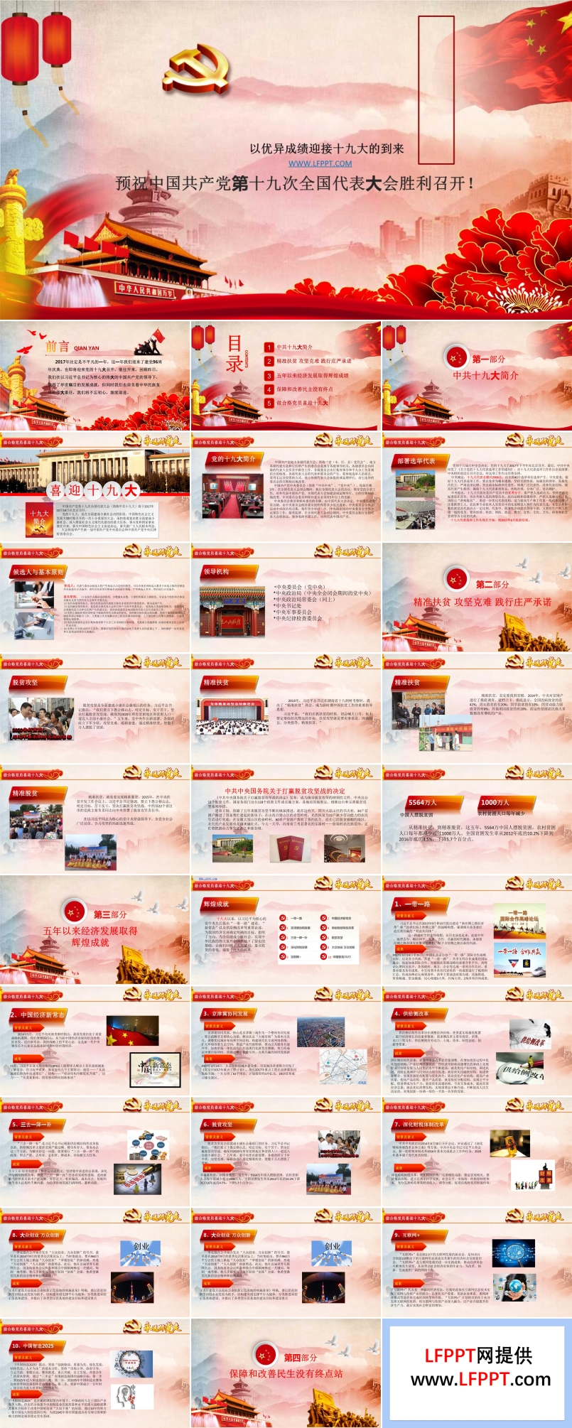 預(yù)祝中國共產(chǎn)黨第十九次全國代表大會(huì)勝利召開