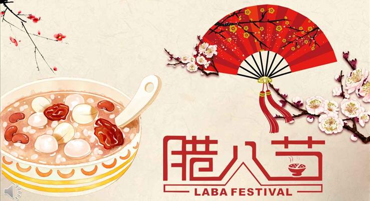 中国风腊八节的传统文化PPT模板