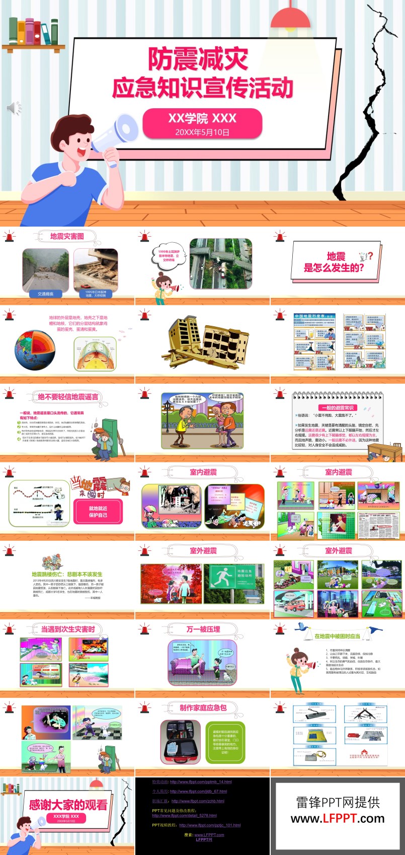 防震減災知識宣傳教育PPT