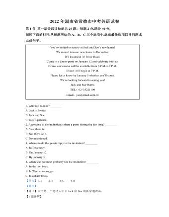 2022年湖南省常德市中考英语真题(解析版)