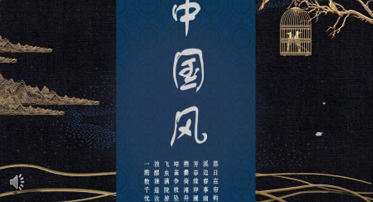 刺绣中国风PPT模板