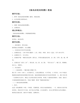 《海岛冰轮初转腾》教案
