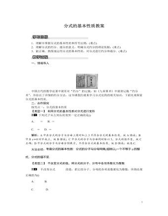 北师大初中八年级数学下册分式的基本性质教案