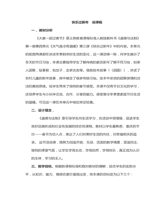 快乐过新年 说课稿