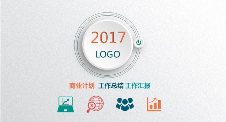 微粒体商业报告终极汇报通用PPT模板下载