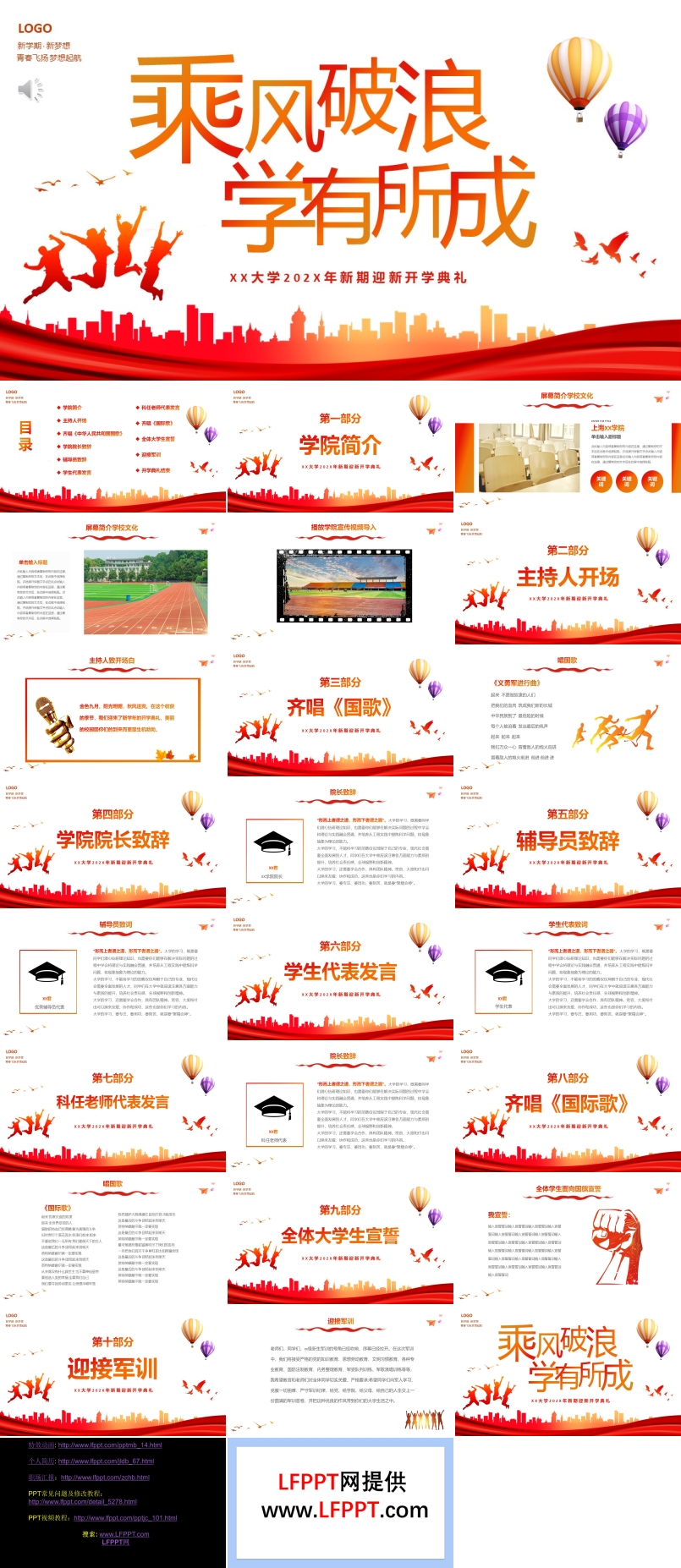 2022秋季大学开学典礼PPT动态模板