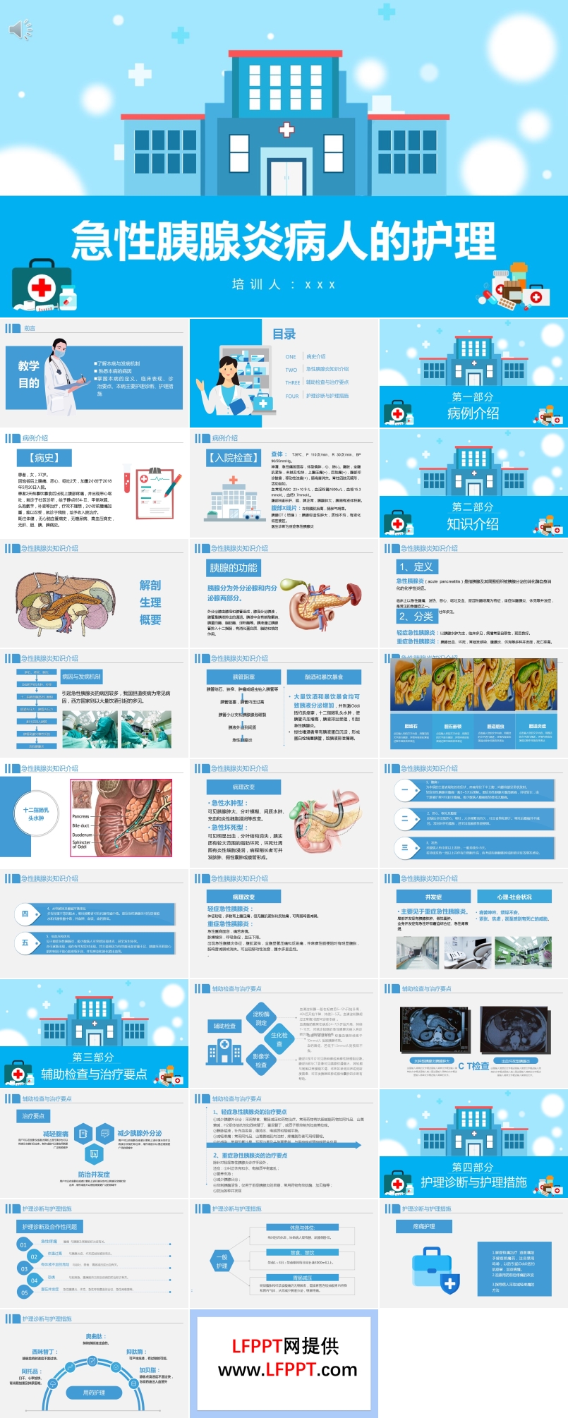 急性胰腺炎病人的護理PPT