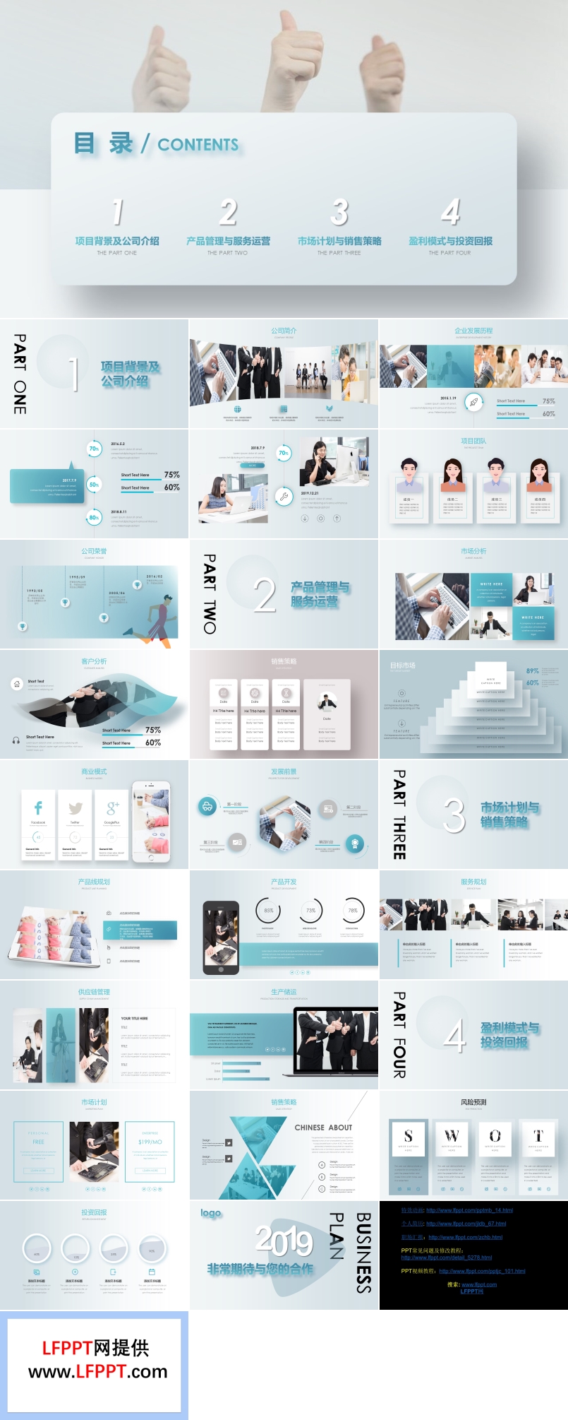 商務(wù)營銷策劃方案PPT模板