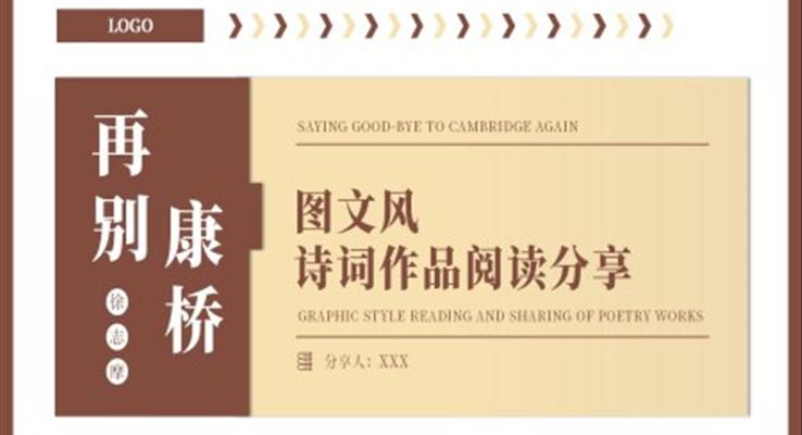 再别康桥作品赏析ppt课件