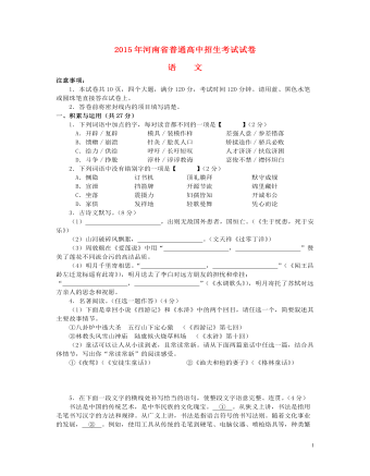 河南省2015年中考语文真题试题(含答案)