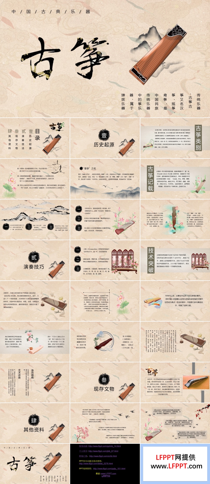 古筝介绍ppt课件