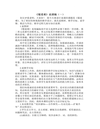 《蜀道难》说课稿(一) 2021-2022学年统编版高中语文选择性必修下册