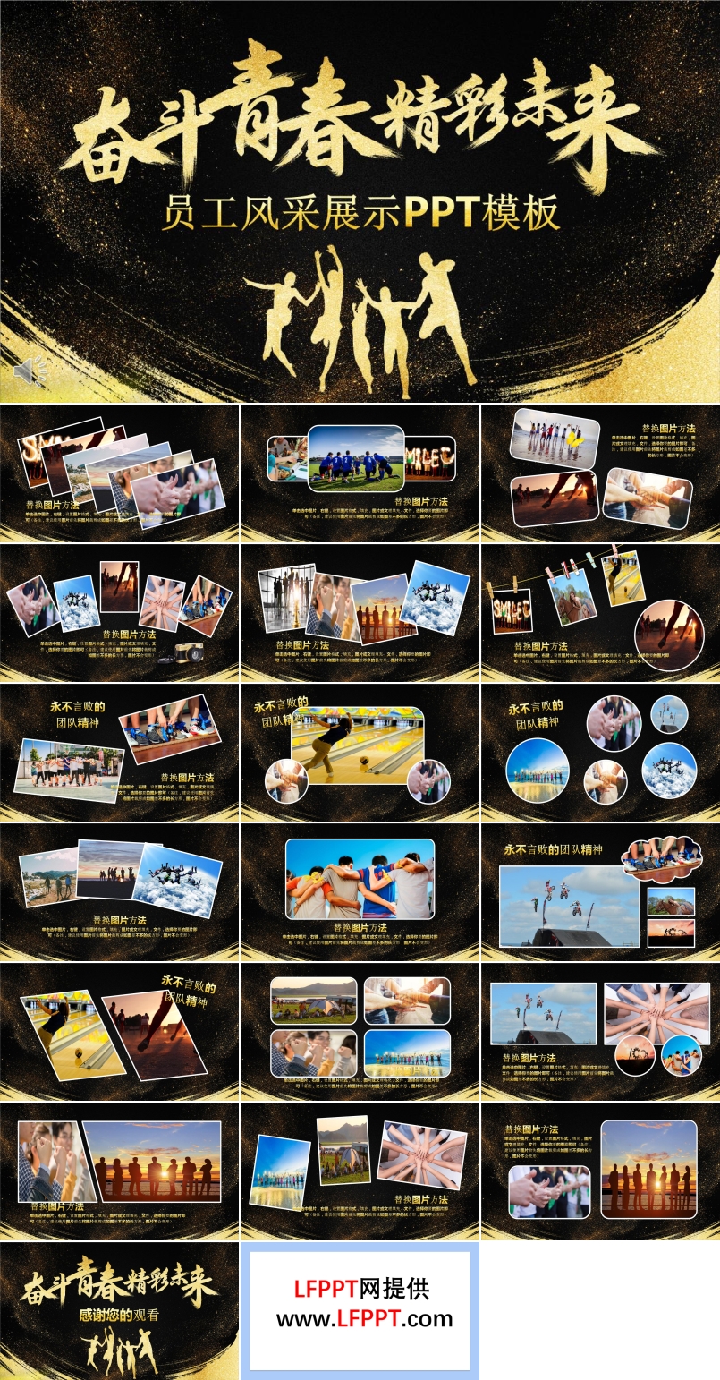 黑金風(fēng)格奮斗青春精彩未來(lái)企業(yè)員工風(fēng)采展示PPT模板