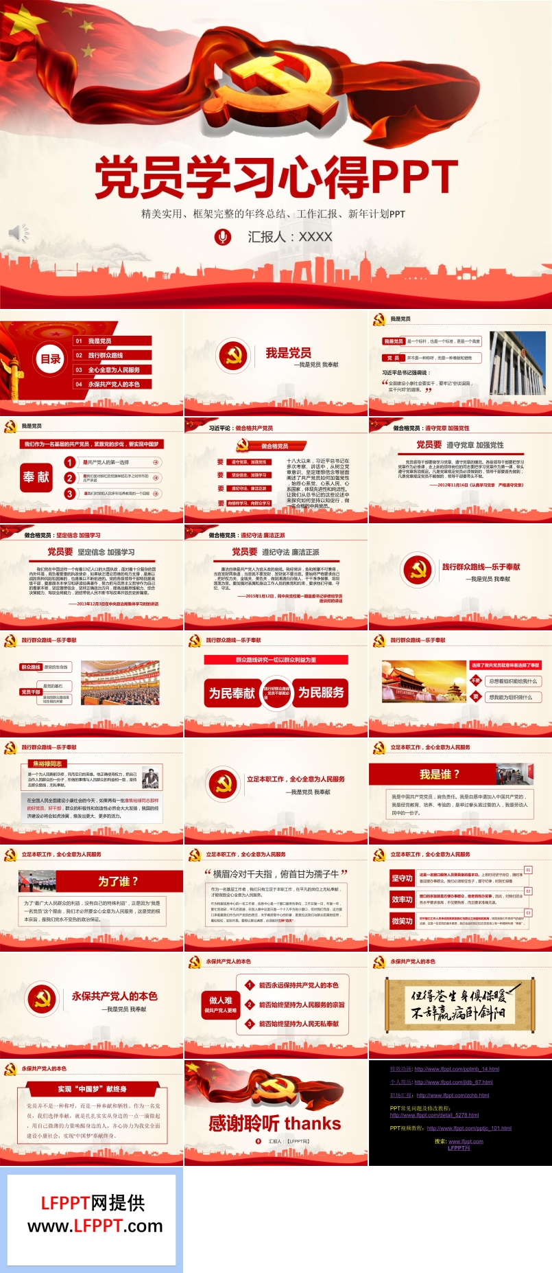 党员学习心得PPT模板