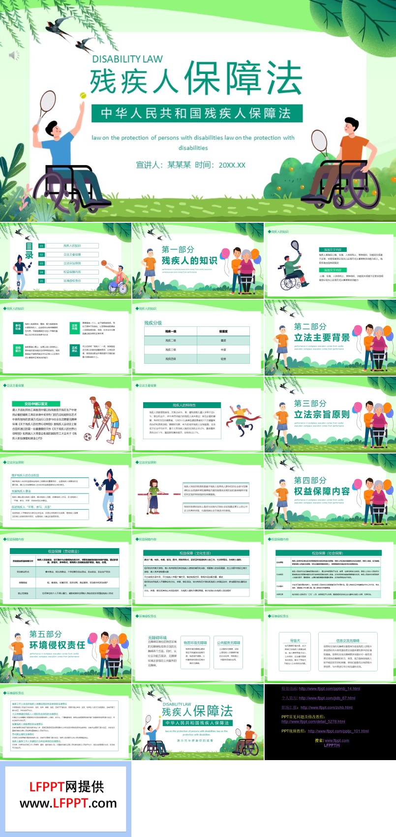 中華人民共和國殘疾人保障法PPT