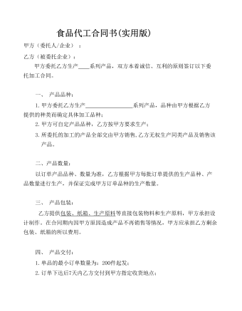 食品代工合同书(实用版)