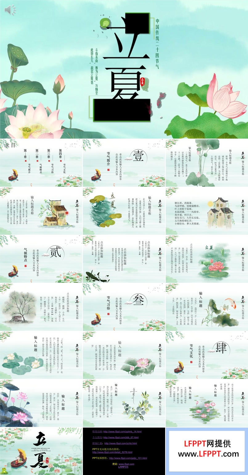 24节气之立夏ppt