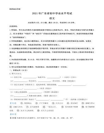 广东省2021年中考语文试题(解析版)