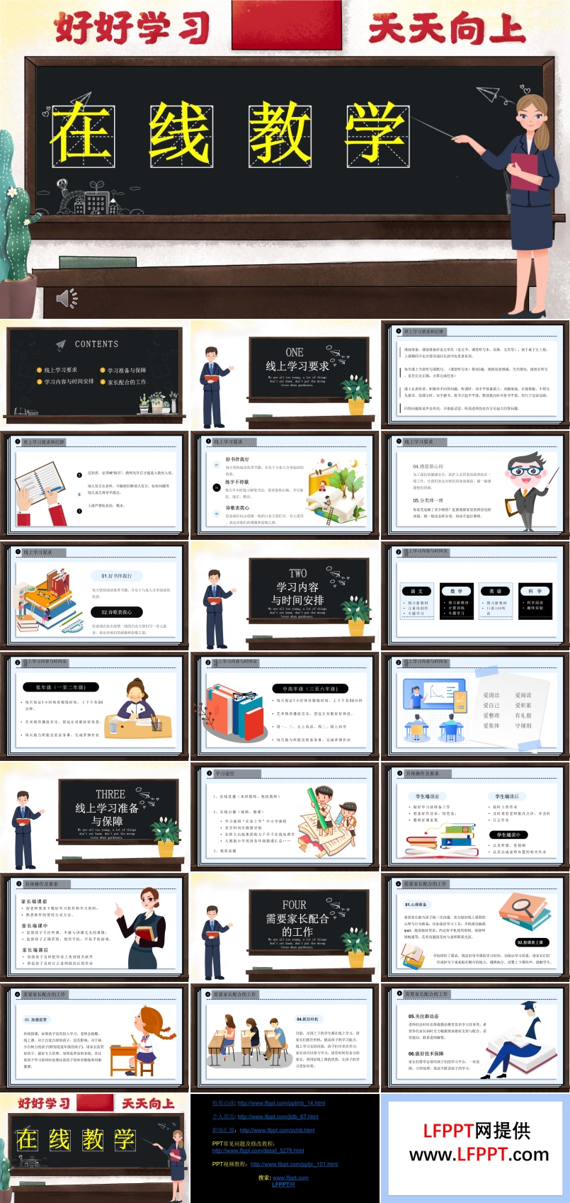 停课不停学在线教学ppt模板