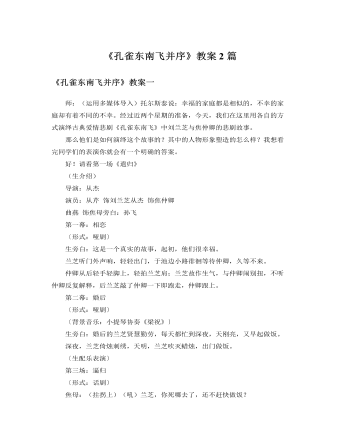 人教版高中语文必修2《孔雀东南飞并序》教案2篇