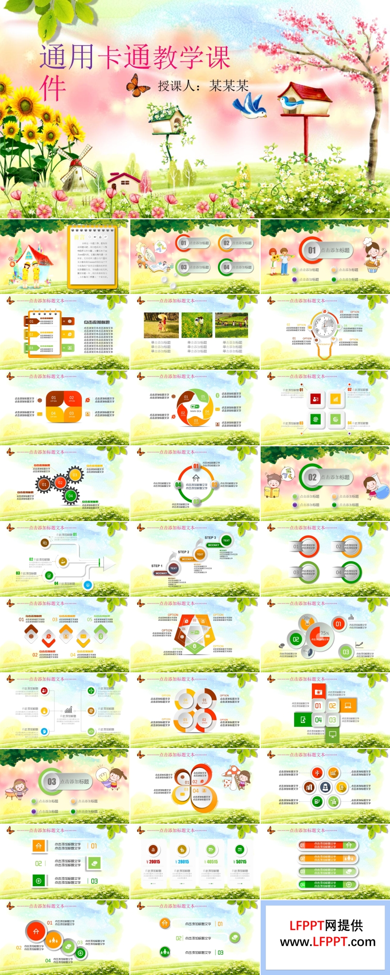 可爱的卡通教学课件PPT模板