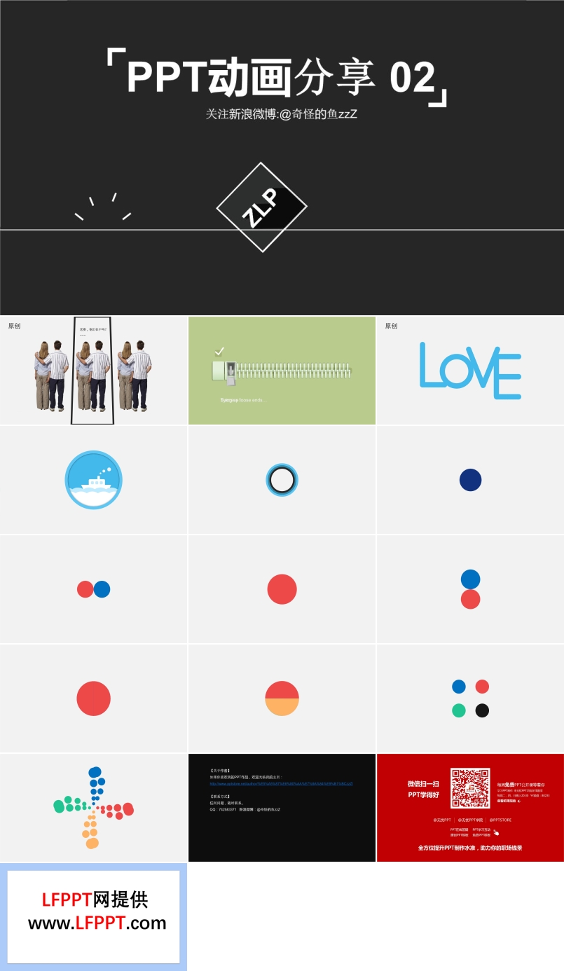 【免费】PPT动画分享02