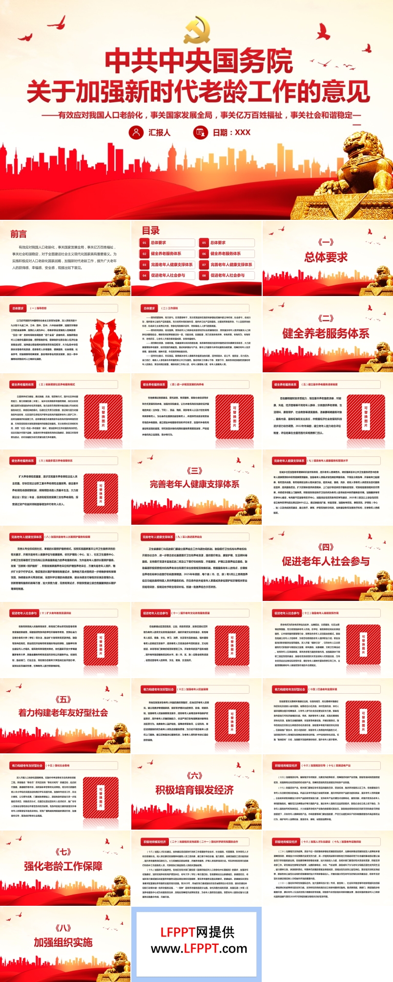 關(guān)于加強(qiáng)新時(shí)代老齡工作的意見(jiàn)PPT