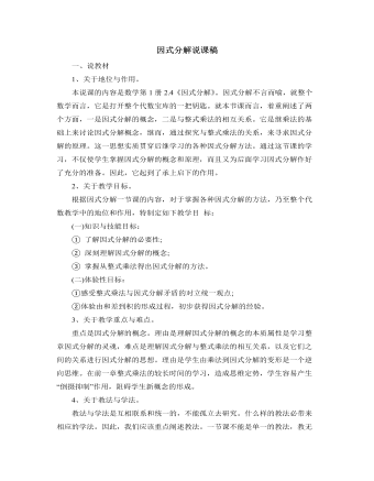 北师大版初中数学九年级上册因式分解说课稿
