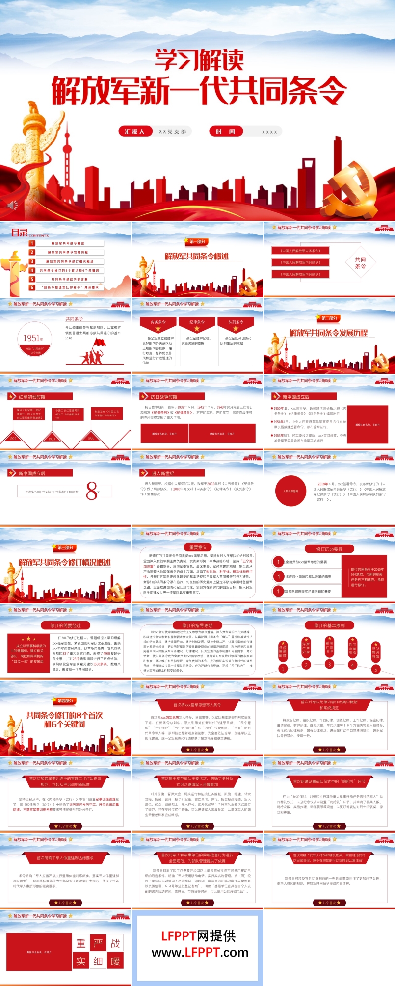 解放軍新一代共同條令PPT