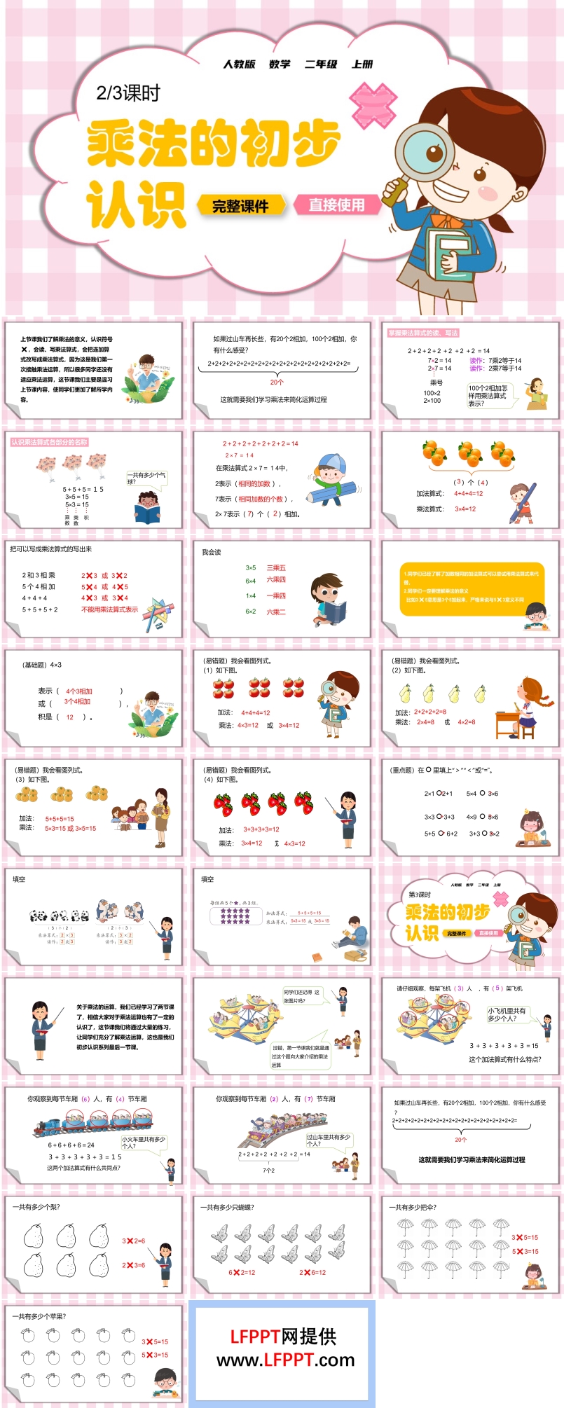 人教版乘法的初步认识PPT课件