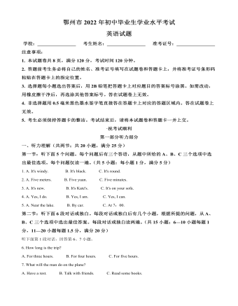 2022年湖北省鄂州市中考英语真题(原卷版)