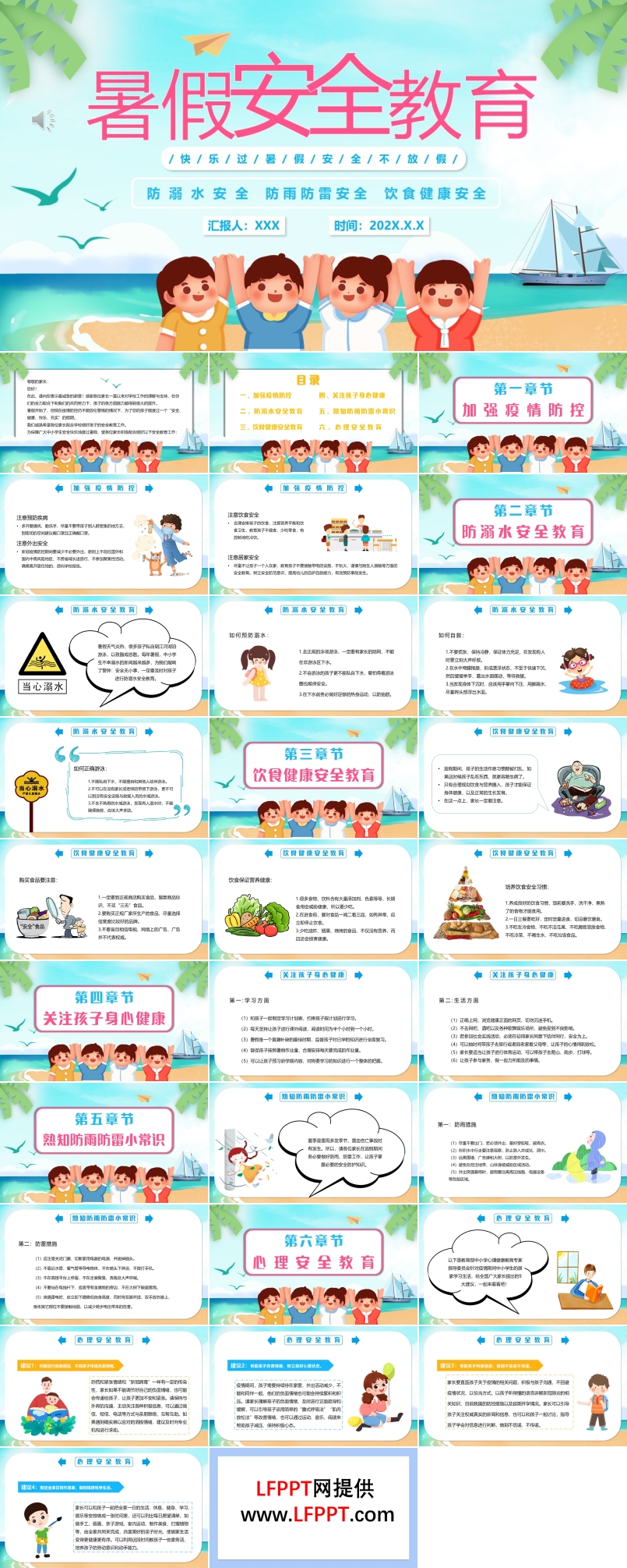暑假安全教育家长会PPT含讲稿