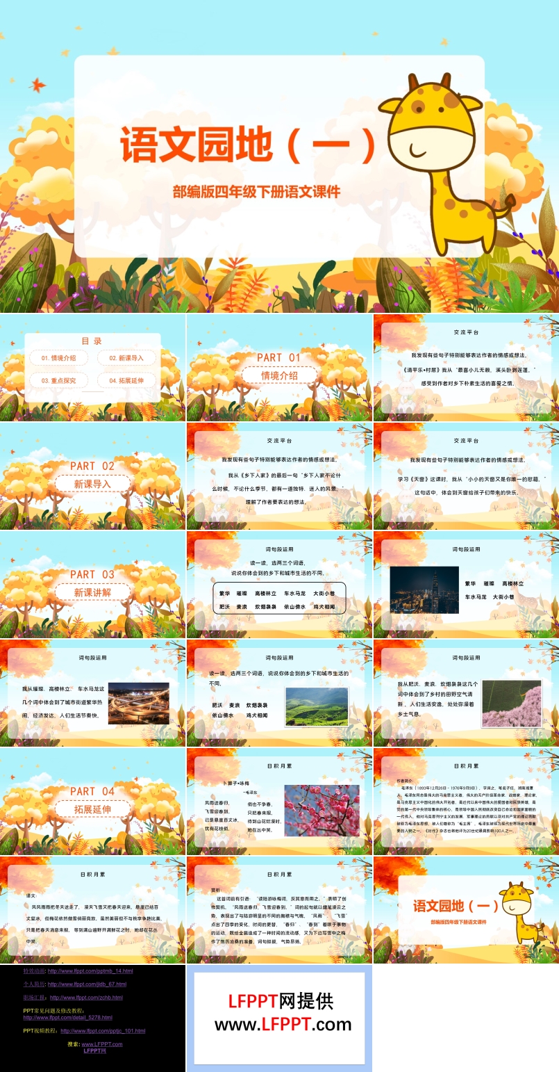 人教版语文园地一PPT课件