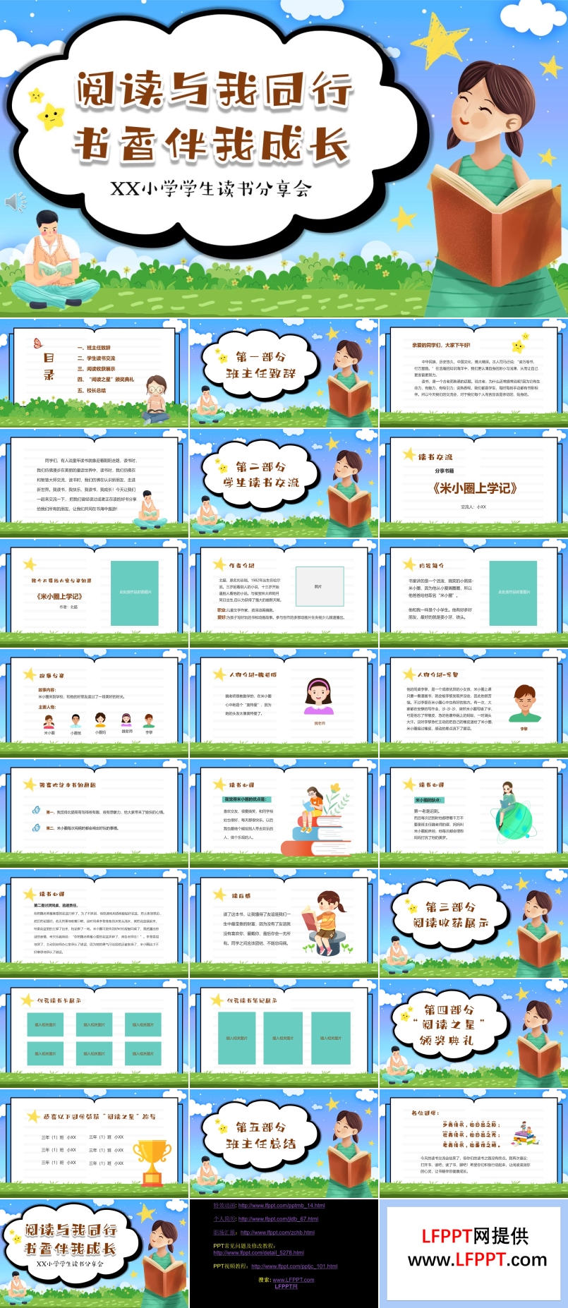 閱讀與我同行書香伴我成長(zhǎng)班會(huì)PPT含講稿