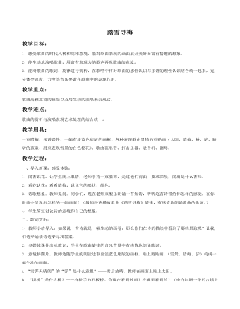 《踏雪寻梅》教案