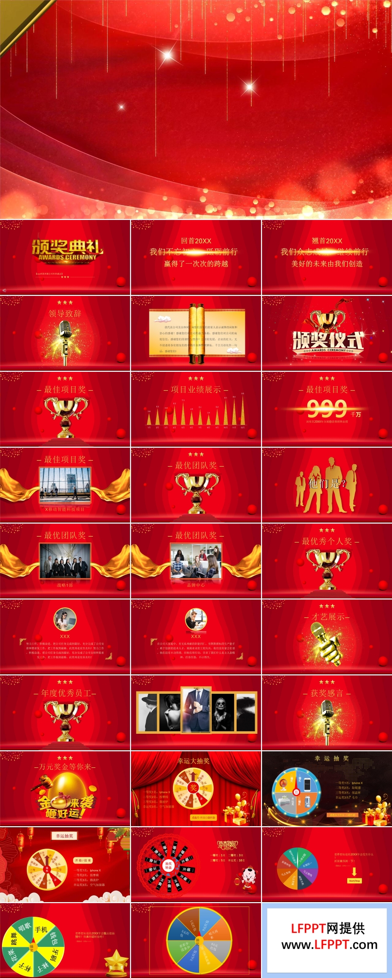 简约风年会颁奖典礼PPT模板